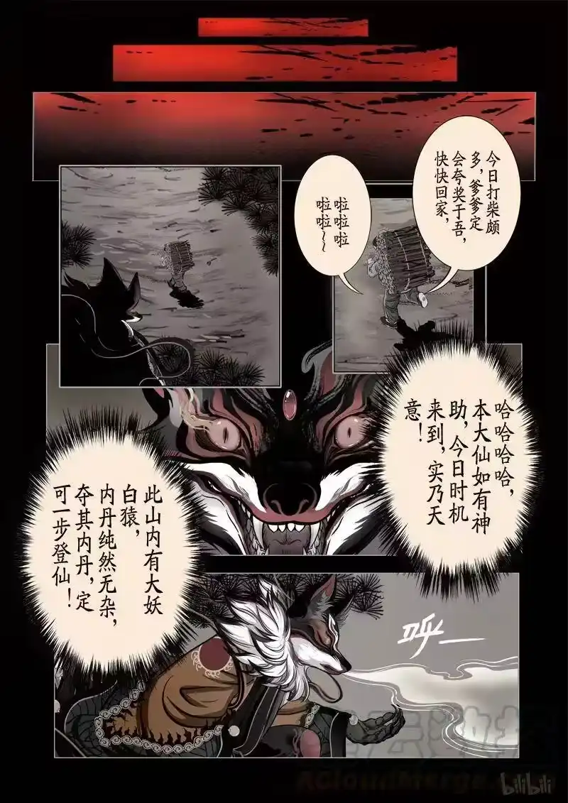 诡异奇谈_h 322 囚兽 穷猿奔林13 第7页