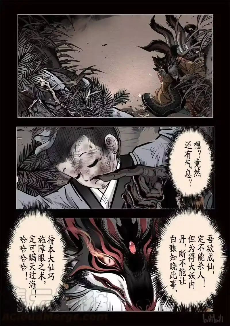 诡异奇谈_h 323 囚兽 穷猿奔林14 第1页