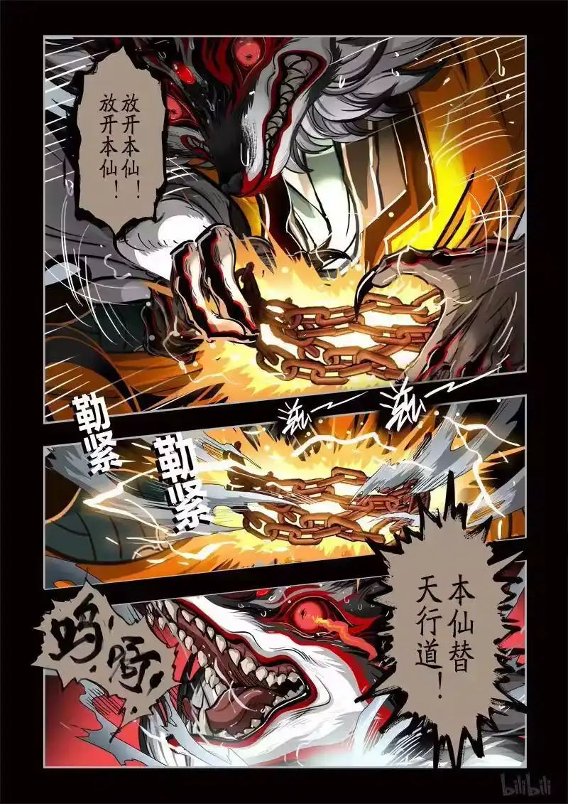 诡异奇谈_h 323 囚兽 穷猿奔林14 第12页