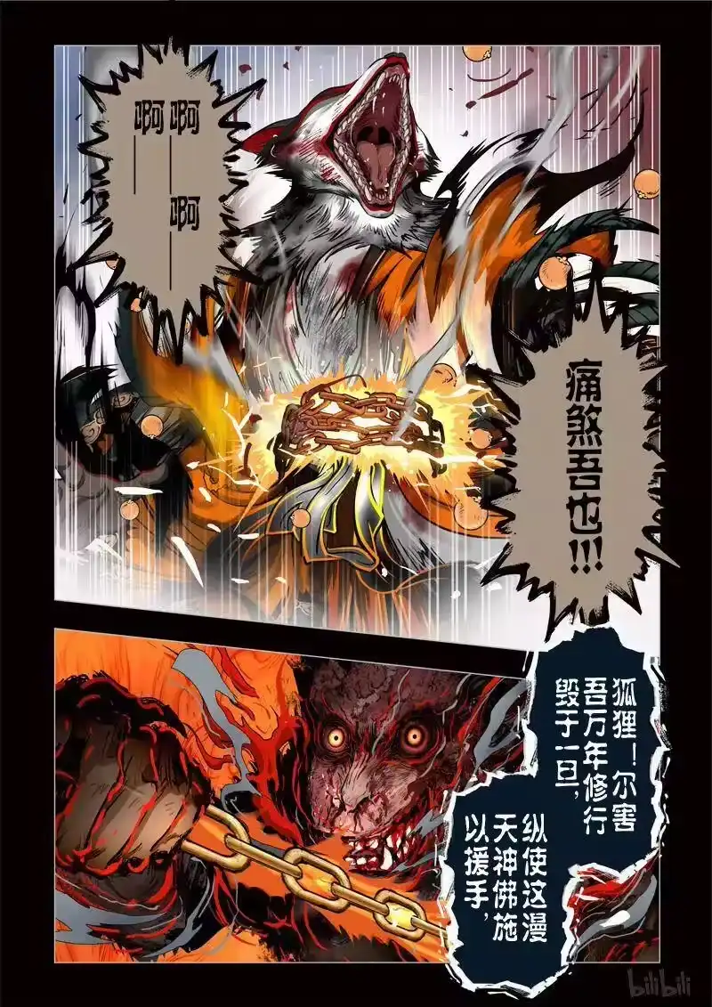 诡异奇谈_h 323 囚兽 穷猿奔林14 第14页