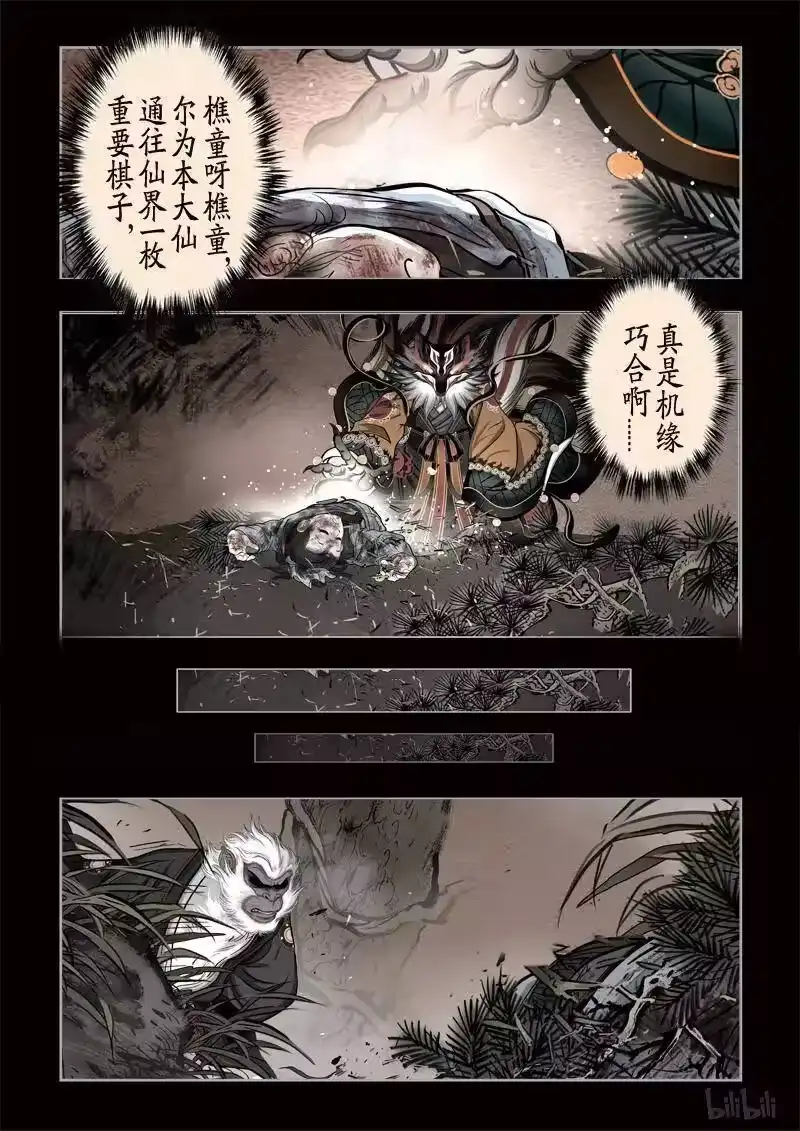 诡异奇谈_h 323 囚兽 穷猿奔林14 第2页