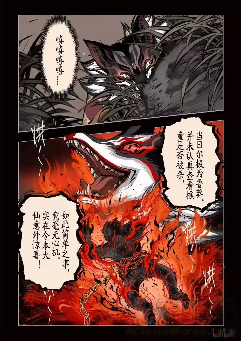 诡异奇谈_h 323 囚兽 穷猿奔林14 第4页