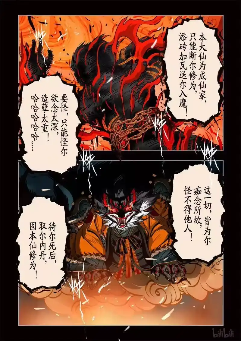 诡异奇谈_h 323 囚兽 穷猿奔林14 第5页