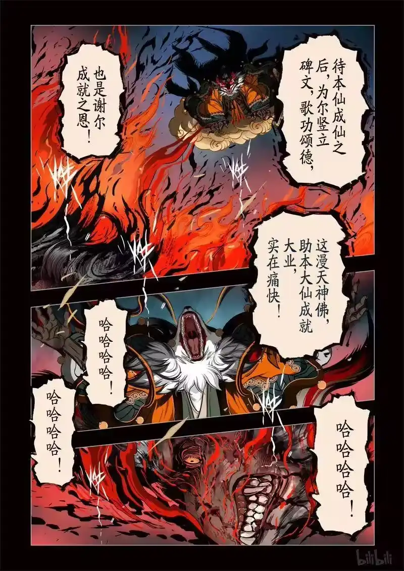 诡异奇谈_h 323 囚兽 穷猿奔林14 第6页