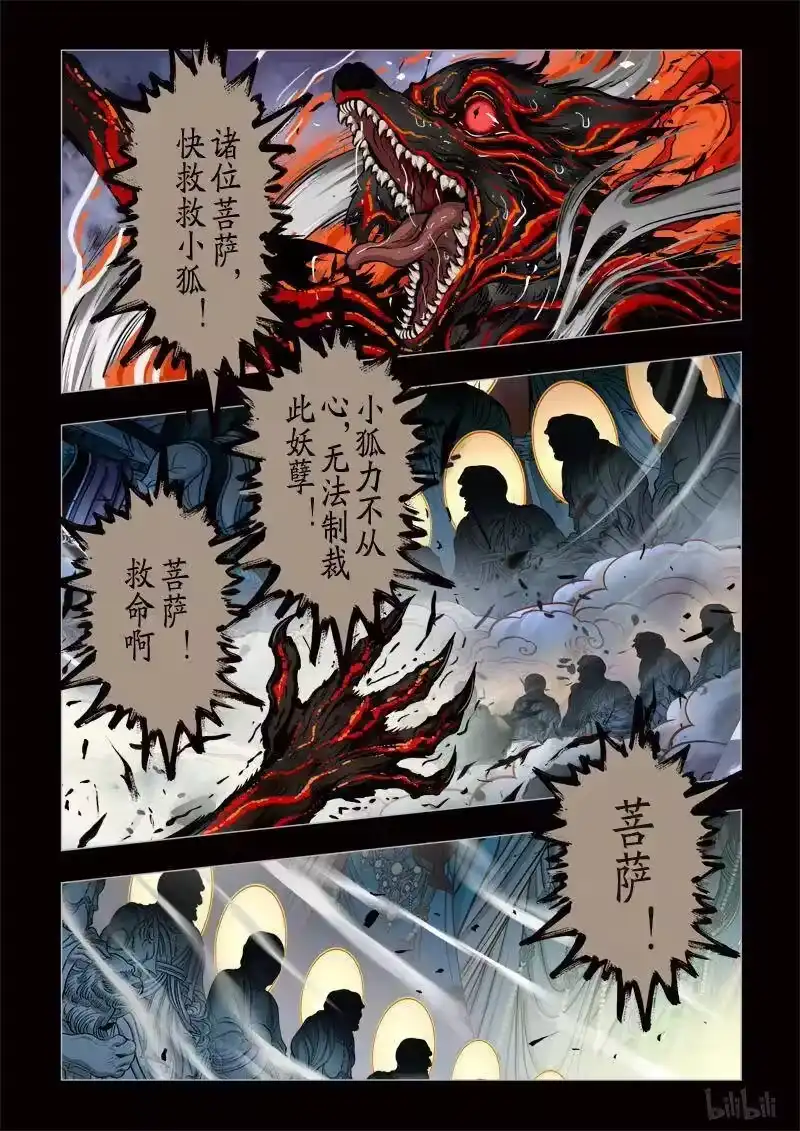 诡异奇谈_h 324 囚兽 穷猿奔林15 第2页