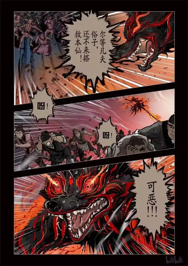 诡异奇谈_h 324 囚兽 穷猿奔林15 第4页