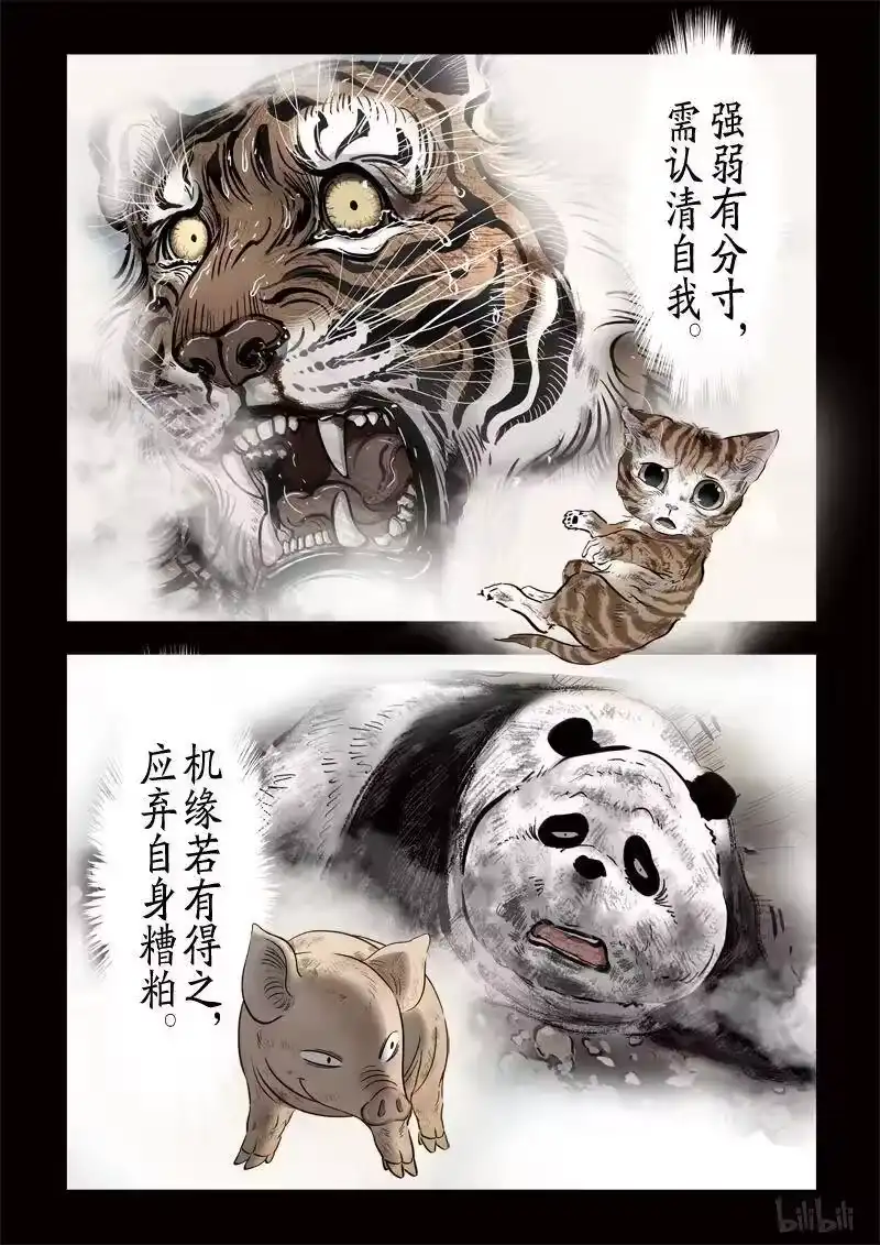 诡异奇谈_h 325 囚兽 穷猿奔林16 第2页