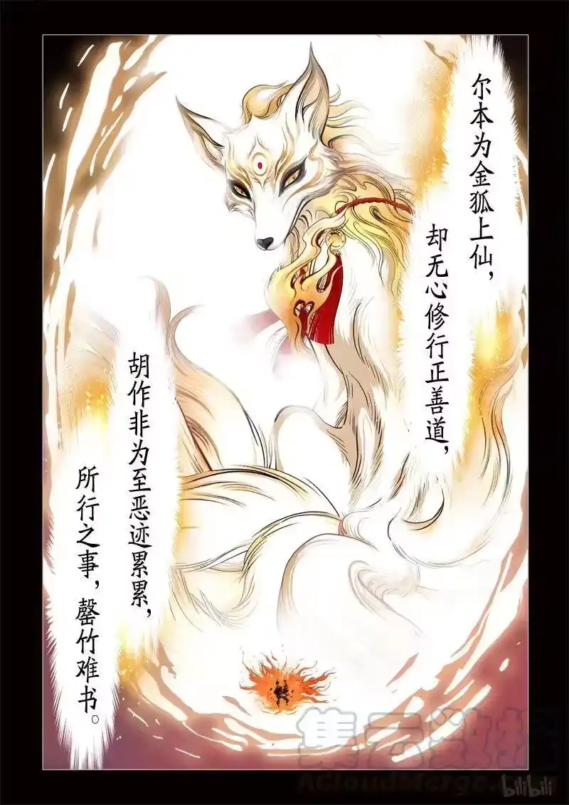 诡异奇谈_h 325 囚兽 穷猿奔林16 第5页