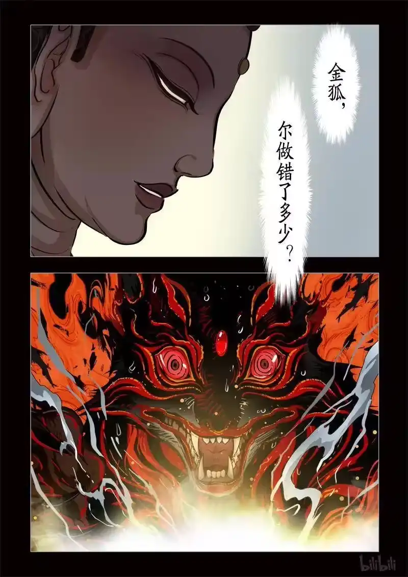 诡异奇谈_h 325 囚兽 穷猿奔林16 第6页