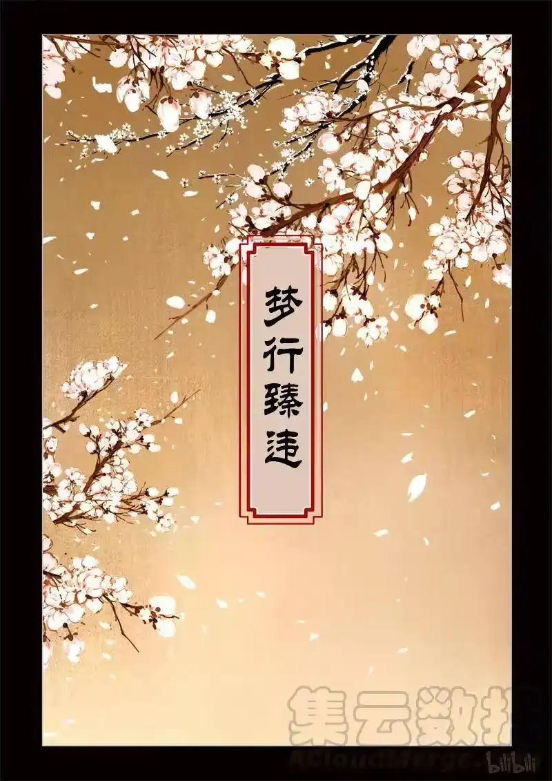 诡异奇谈_h 326 囚兽17 梦行臻违 第1页