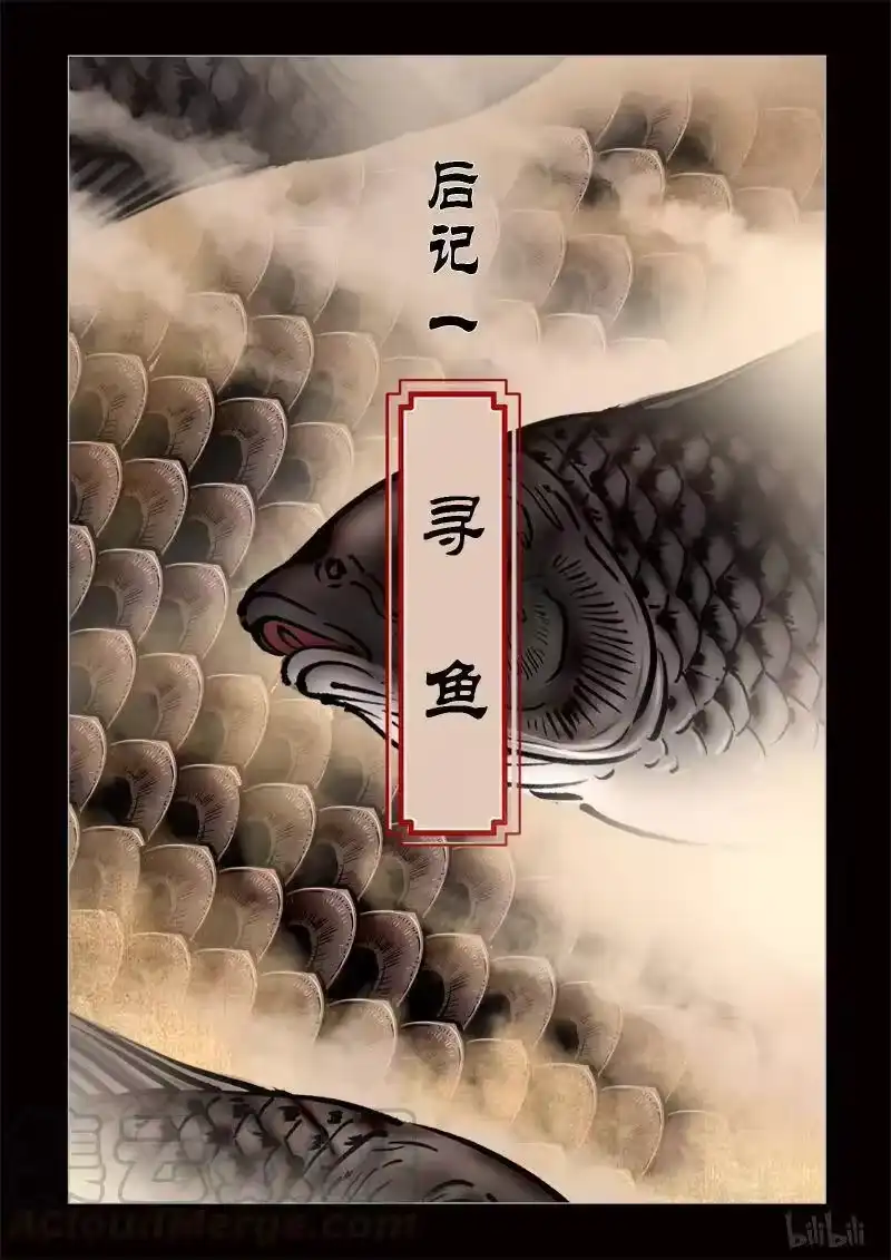 诡异奇谈_h 327 囚兽结局 寻鱼 半生缘 第1页
