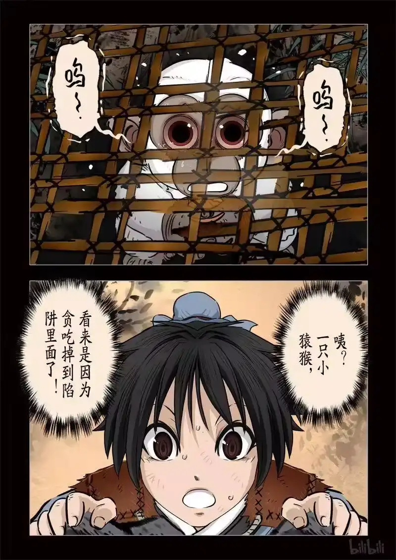 诡异奇谈_h 327 囚兽结局 寻鱼 半生缘 第21页