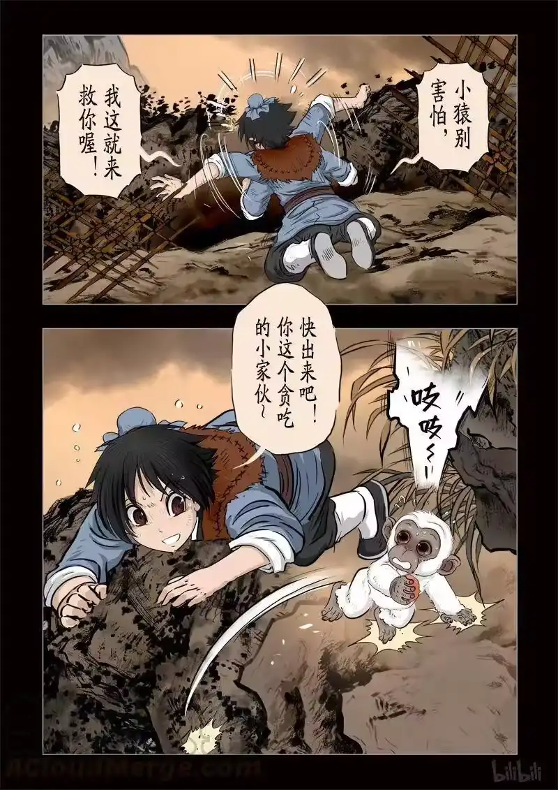 诡异奇谈_h 327 囚兽结局 寻鱼 半生缘 第22页