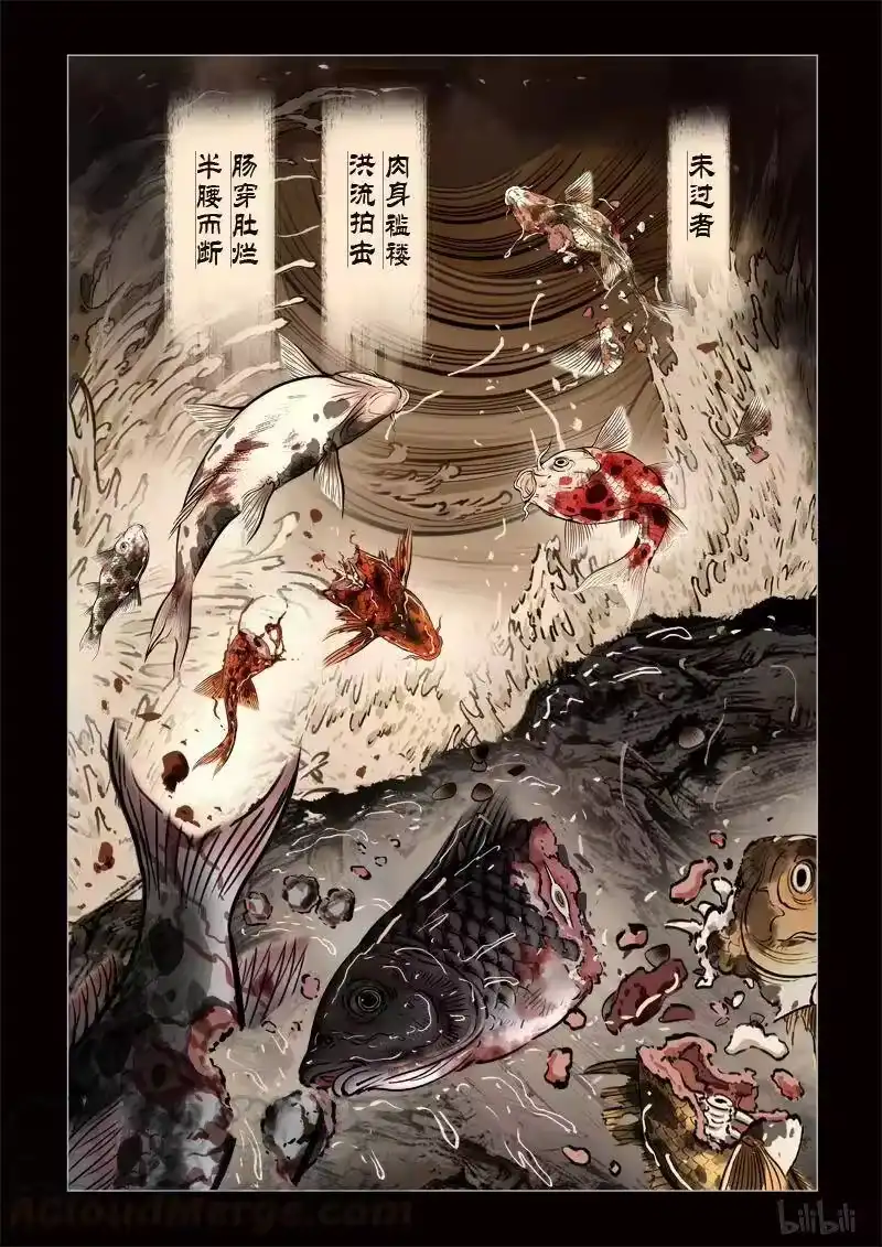 诡异奇谈_h 327 囚兽结局 寻鱼 半生缘 第4页