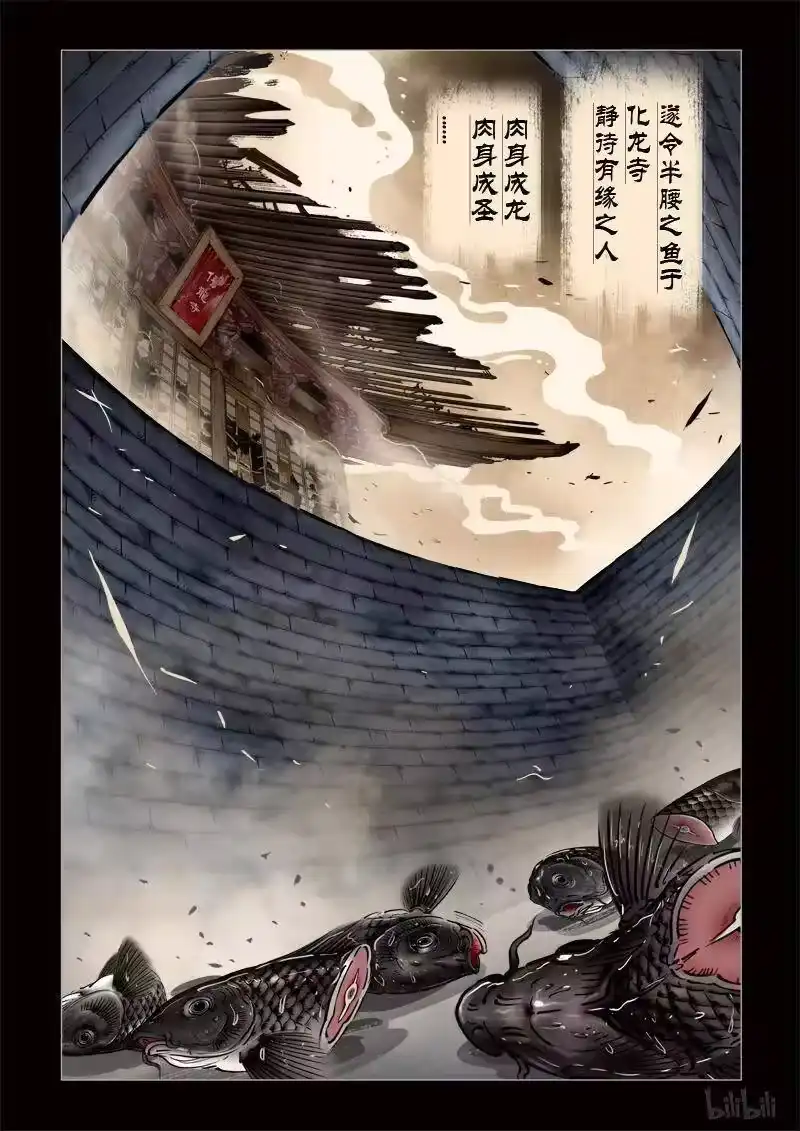 诡异奇谈_h 327 囚兽结局 寻鱼 半生缘 第8页