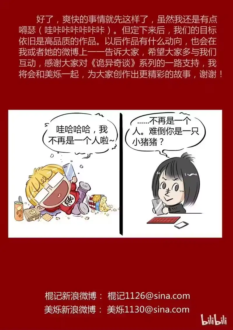 诡异奇谈_h 328 小通告 第4页
