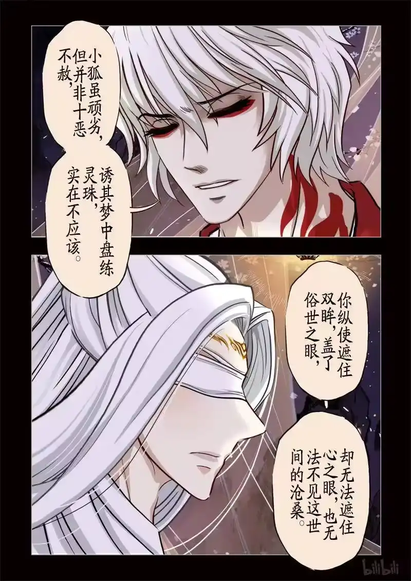 诡异奇谈_h 331 镜 3 第14页