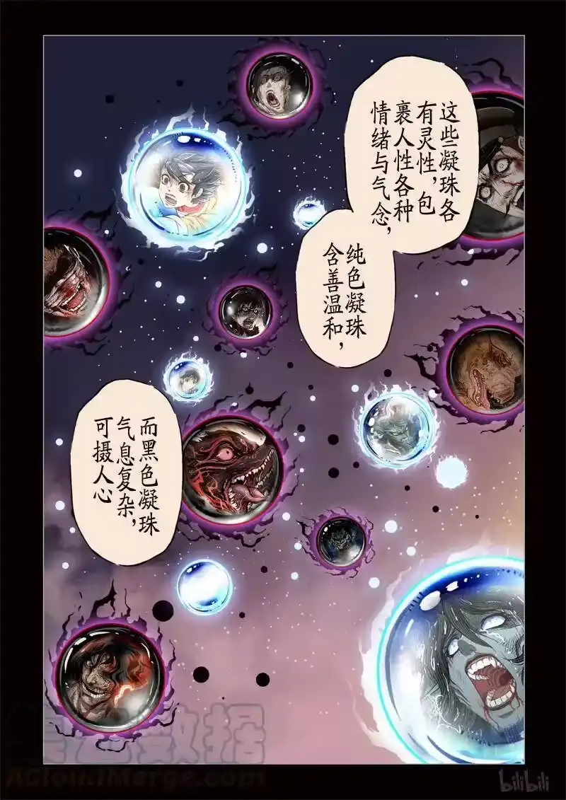 诡异奇谈_h 331 镜 3 第4页