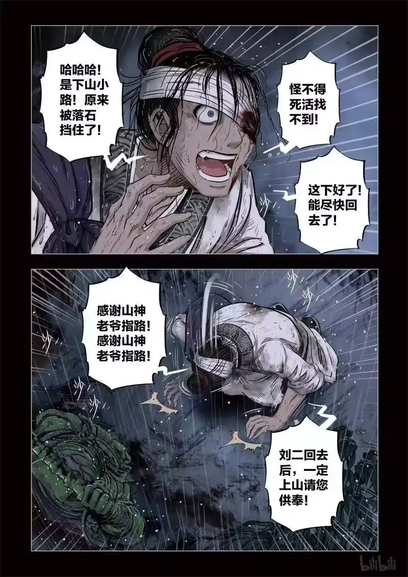 诡异奇谈_h 333 路边神像 2 第12页