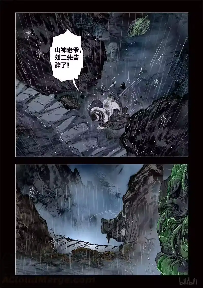 诡异奇谈_h 333 路边神像 2 第13页