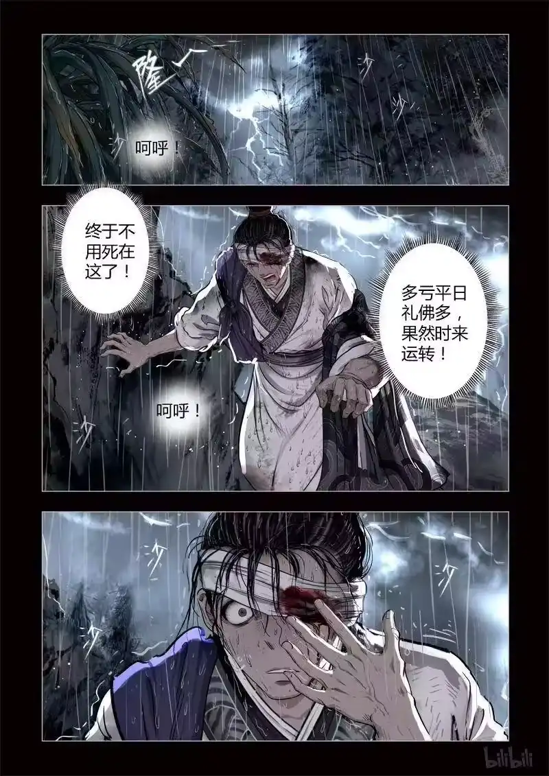 诡异奇谈_h 333 路边神像 2 第15页