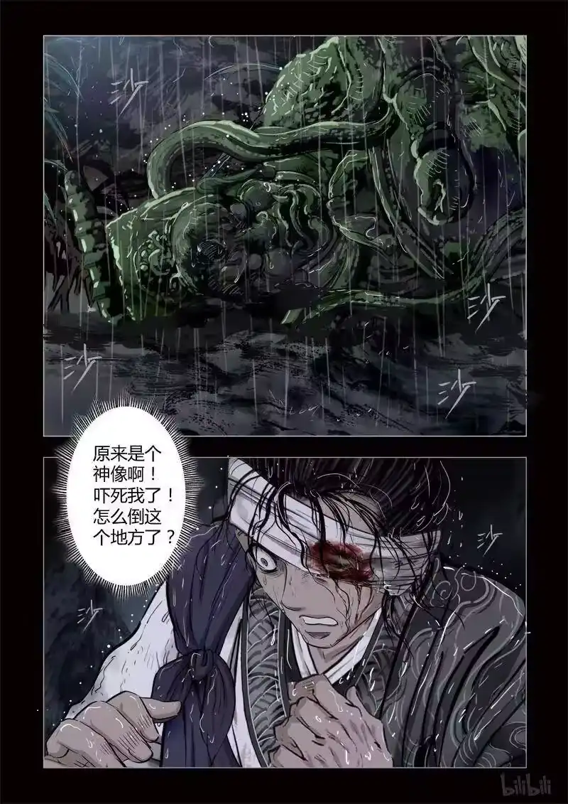 诡异奇谈_h 333 路边神像 2 第3页