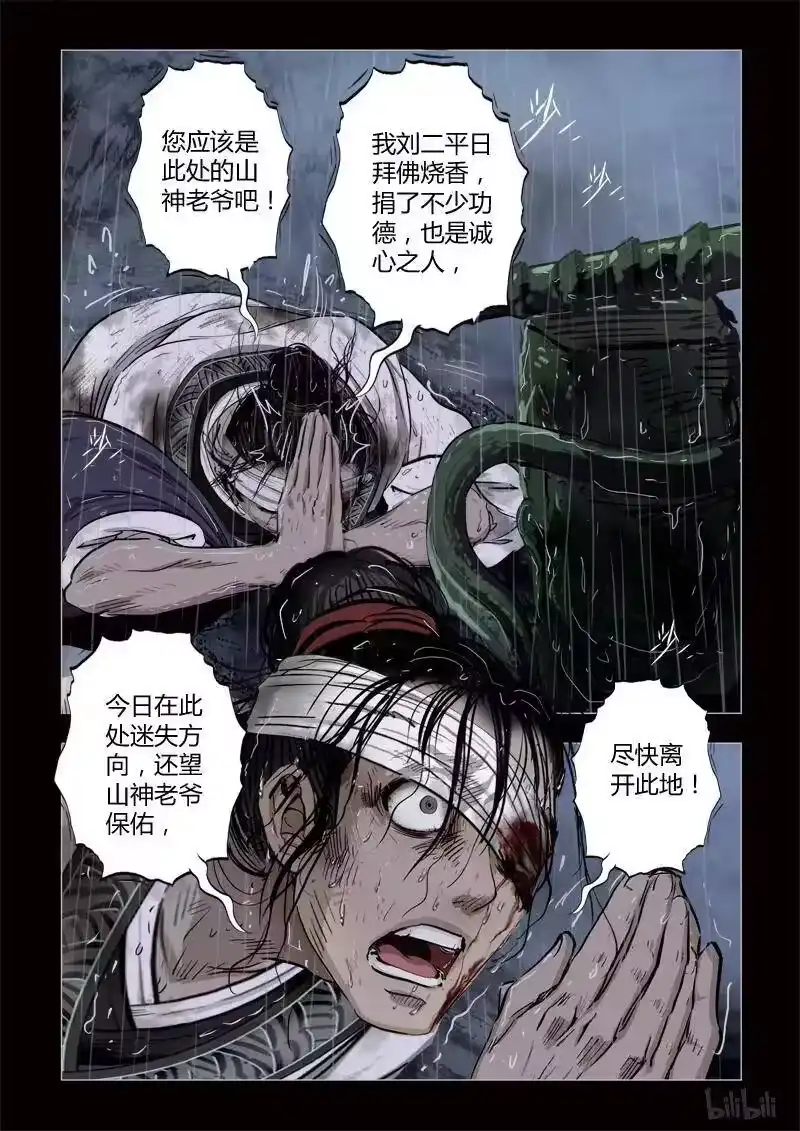 诡异奇谈_h 333 路边神像 2 第6页
