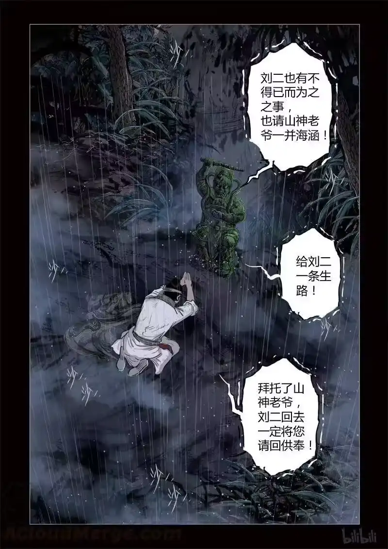 诡异奇谈_h 333 路边神像 2 第7页