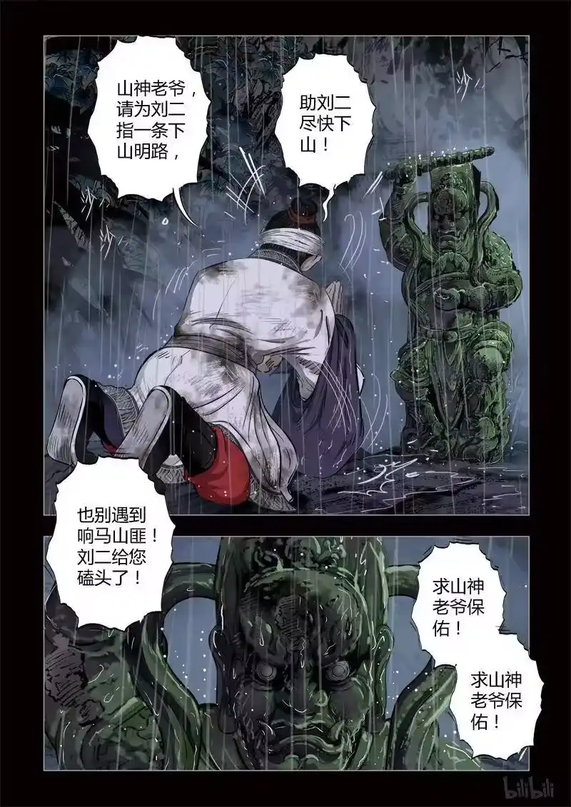 诡异奇谈_h 333 路边神像 2 第8页