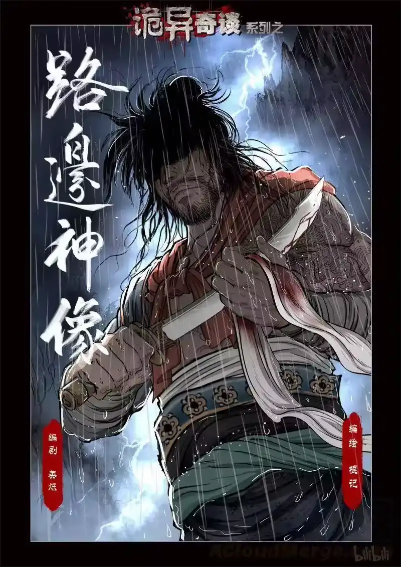 诡异奇谈_h 334 路边神像 3 第1页