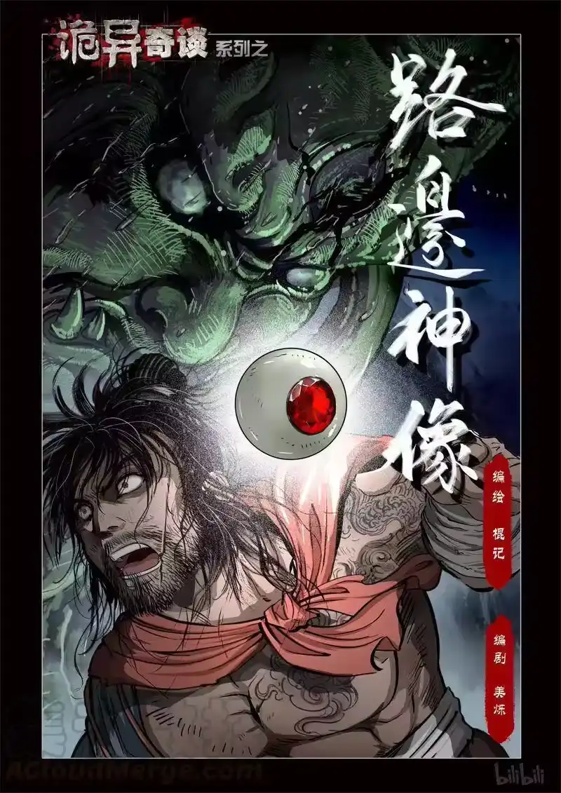 诡异奇谈_h 336 路边神像 5 第1页