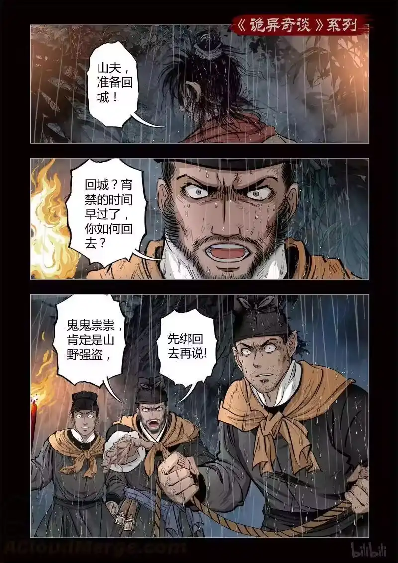 诡异奇谈_h 336 路边神像 5 第10页