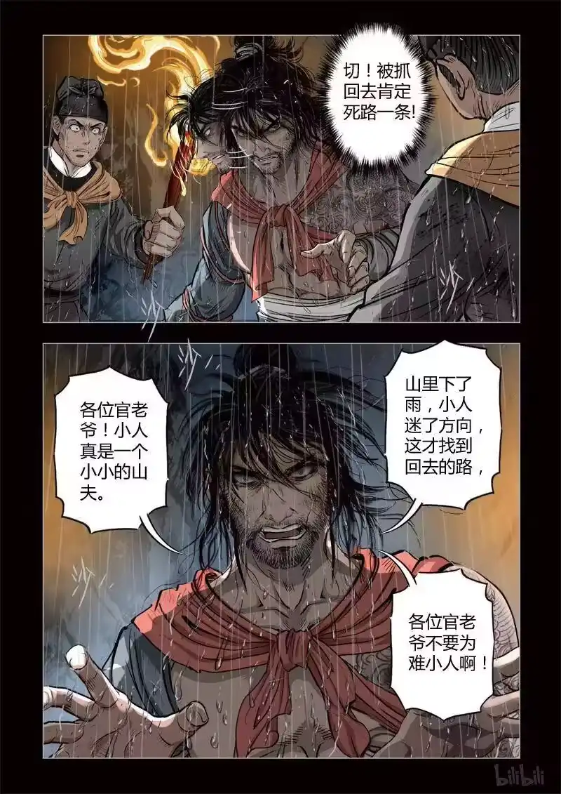 诡异奇谈_h 336 路边神像 5 第11页