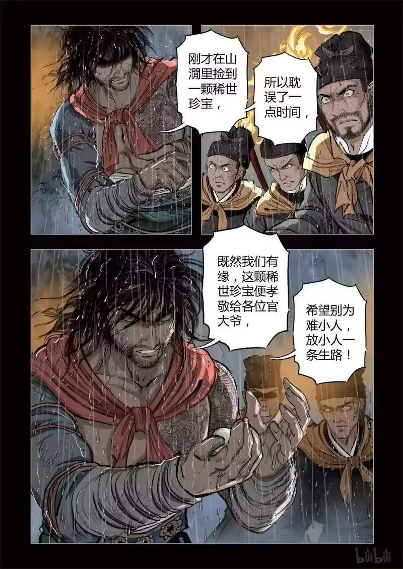 诡异奇谈_h 336 路边神像 5 第12页