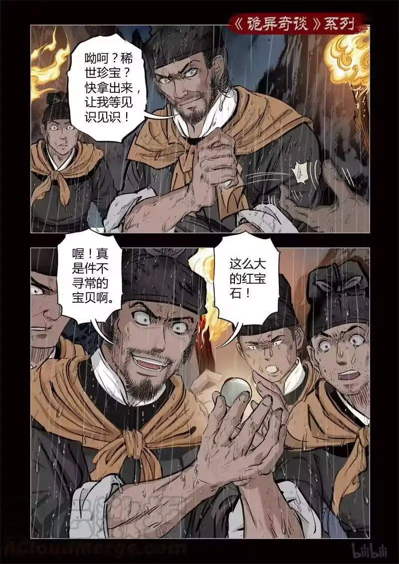诡异奇谈_h 336 路边神像 5 第13页