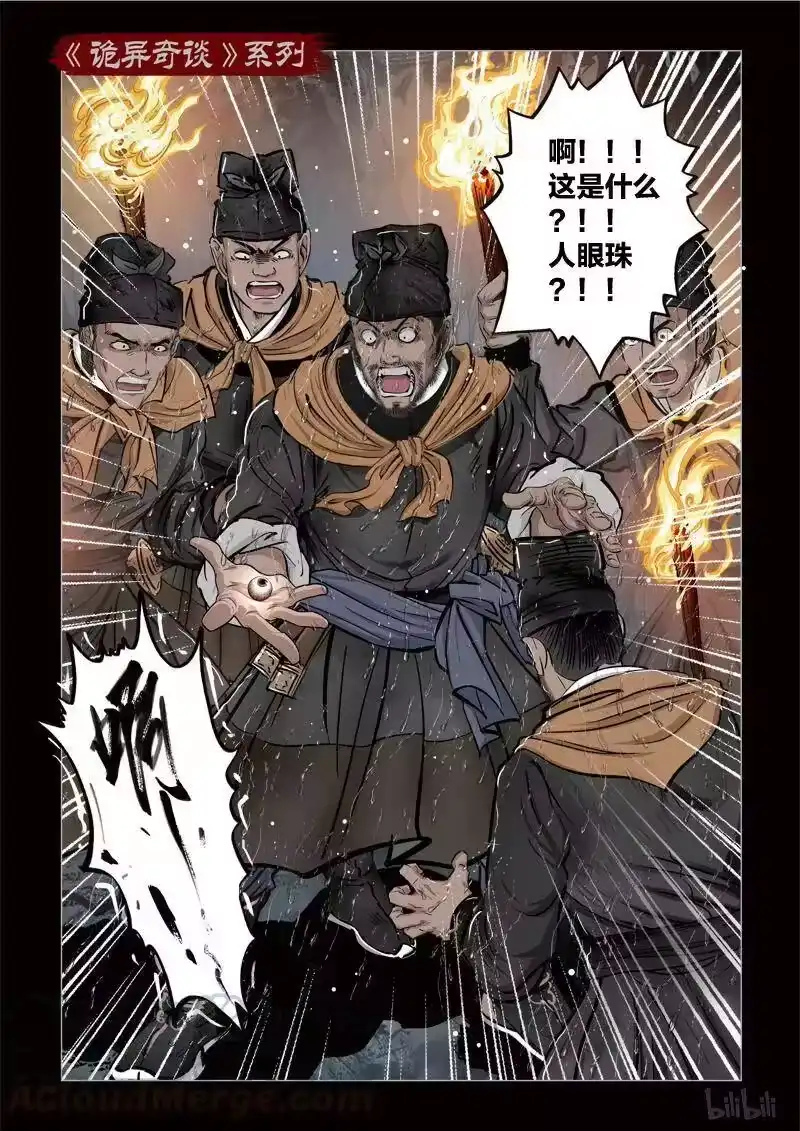 诡异奇谈_h 336 路边神像 5 第16页