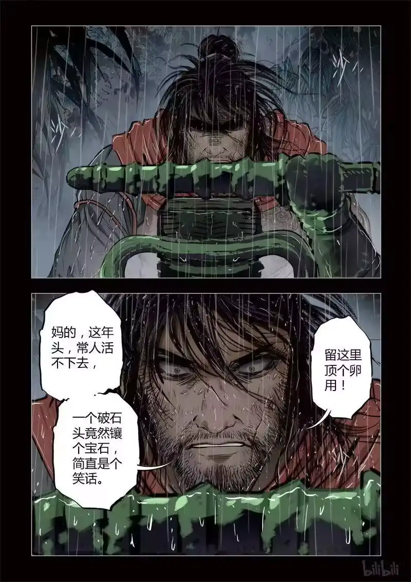 诡异奇谈_h 336 路边神像 5 第2页