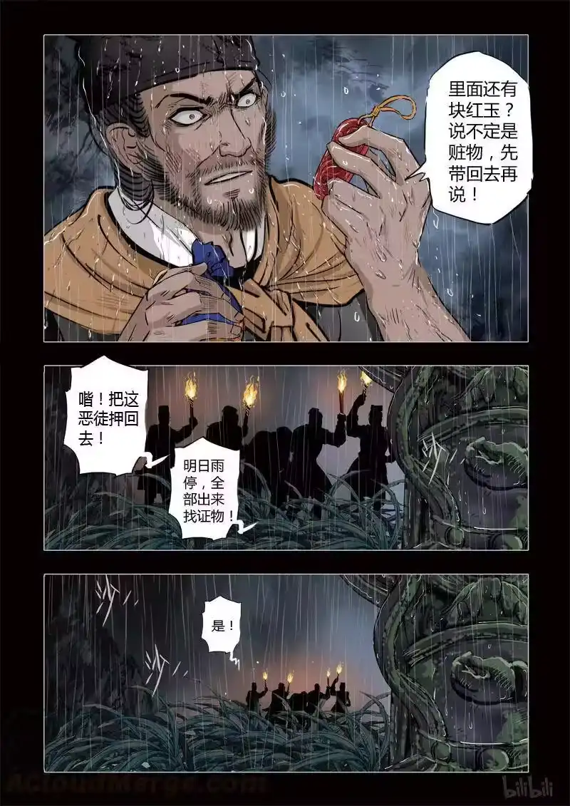 诡异奇谈_h 337 路边神像 6 第13页