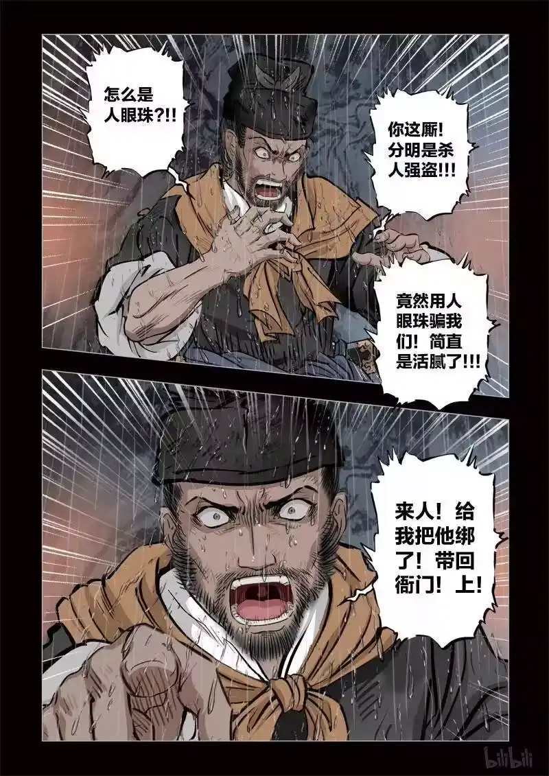 诡异奇谈_h 337 路边神像 6 第2页