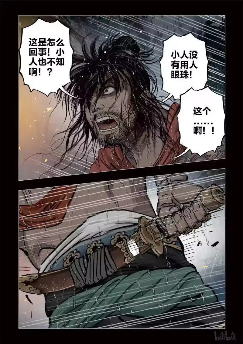 诡异奇谈_h 337 路边神像 6 第3页