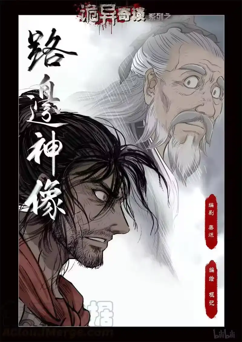 诡异奇谈_h 338 路边神像 7 第1页