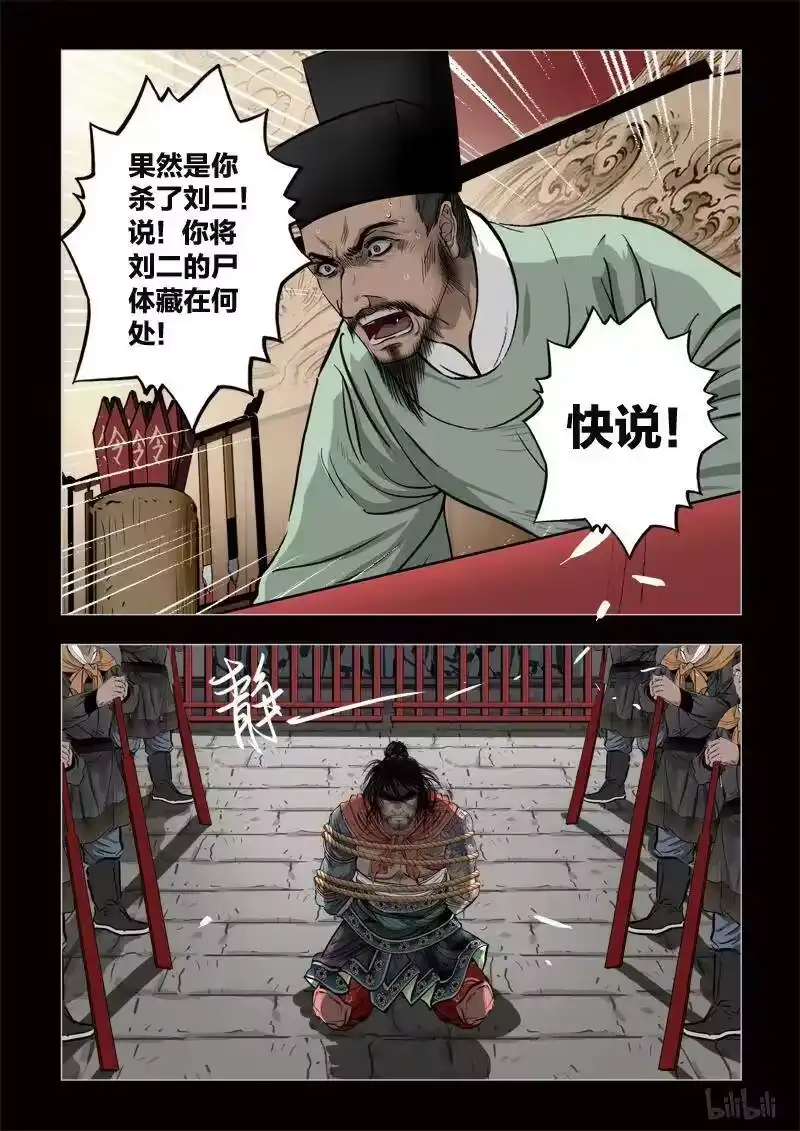 诡异奇谈_h 338 路边神像 7 第11页