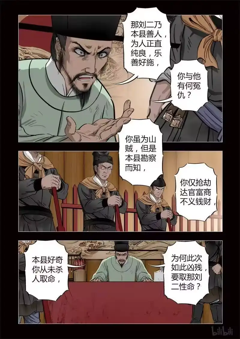 诡异奇谈_h 338 路边神像 7 第12页