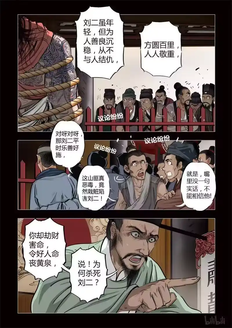 诡异奇谈_h 338 路边神像 7 第14页