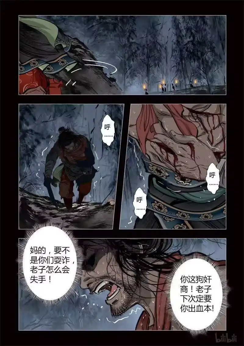 诡异奇谈_h 338 路边神像 7 第17页
