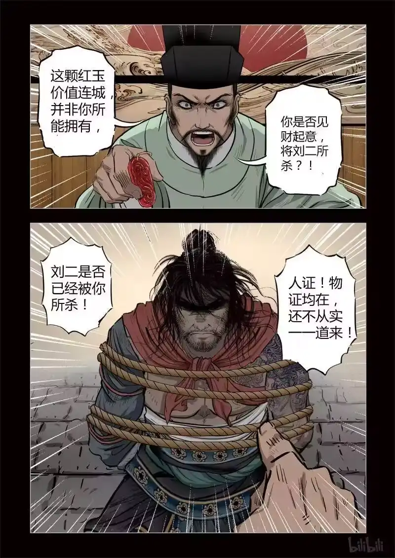 诡异奇谈_h 338 路边神像 7 第9页