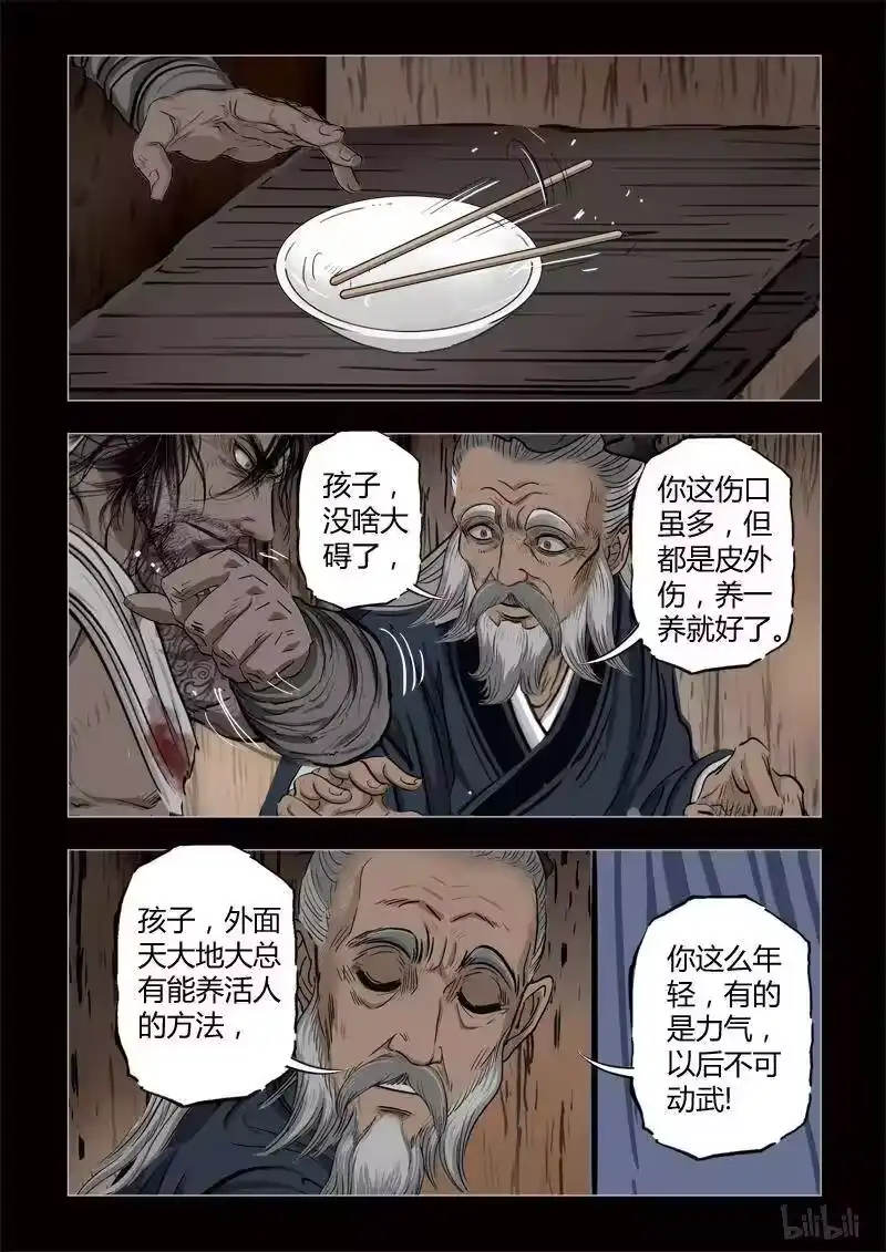 诡异奇谈_h 339 路边神像 8 第12页