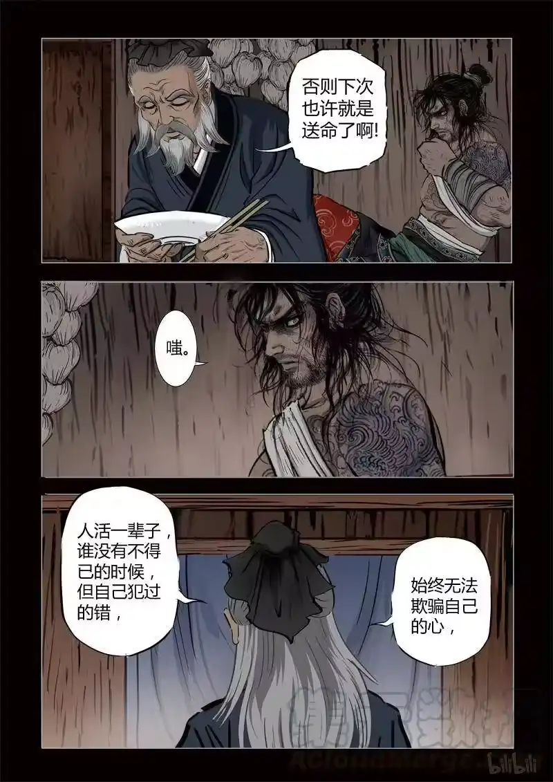 诡异奇谈_h 339 路边神像 8 第13页