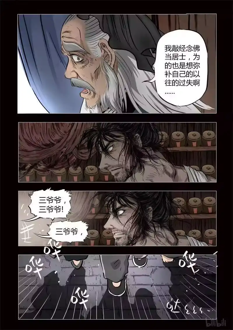 诡异奇谈_h 339 路边神像 8 第14页