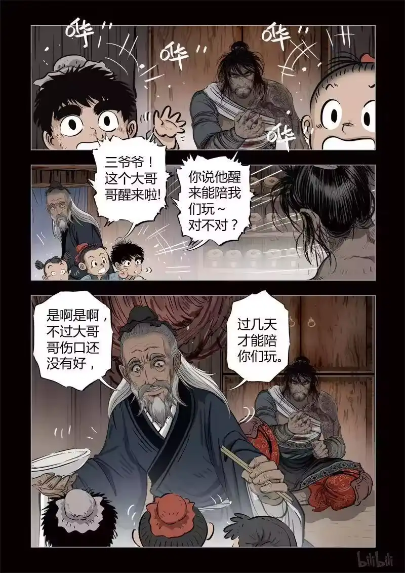 诡异奇谈_h 339 路边神像 8 第15页